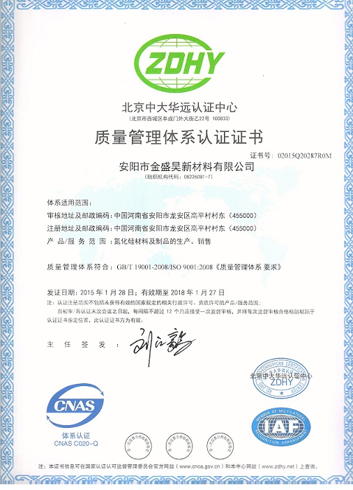 ISO9001:2008質(zhì)量管理體系認(rèn)證